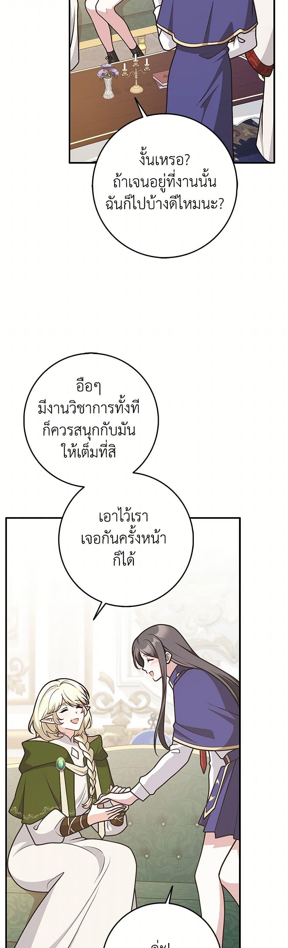Friends Shouldn’t Act This Way ตอนที่ 62 37