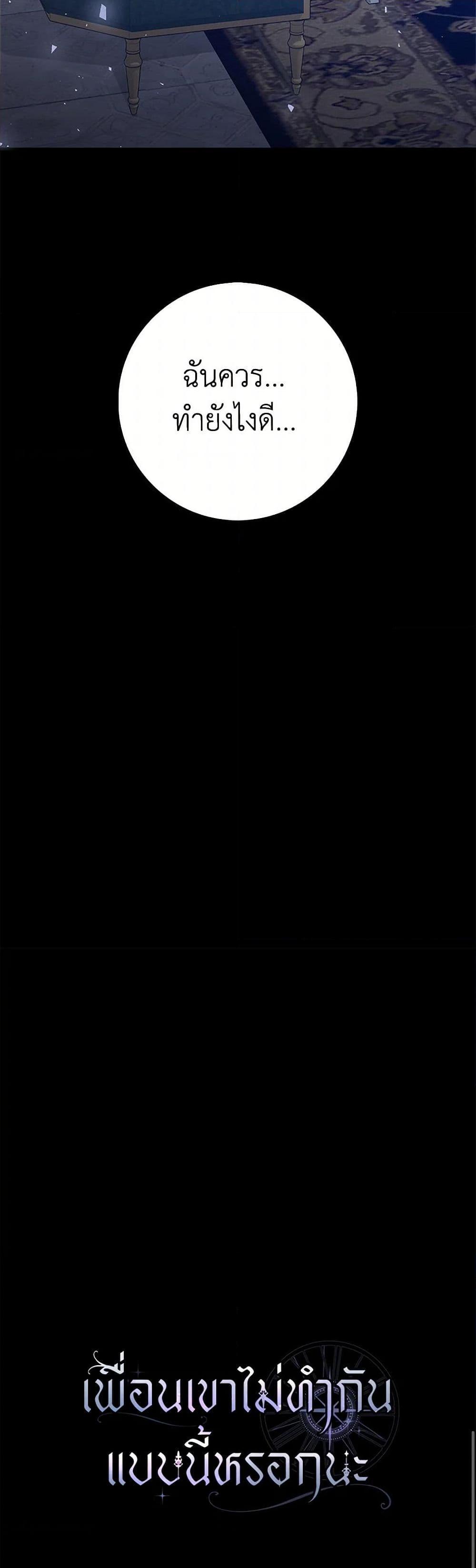 Friends Shouldn’t Act This Way ตอนที่ 62 51