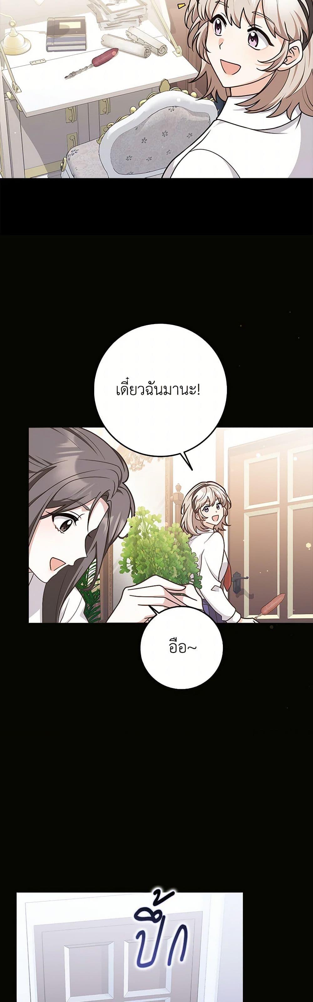 Friends Shouldn’t Act This Way ตอนที่ 63 11
