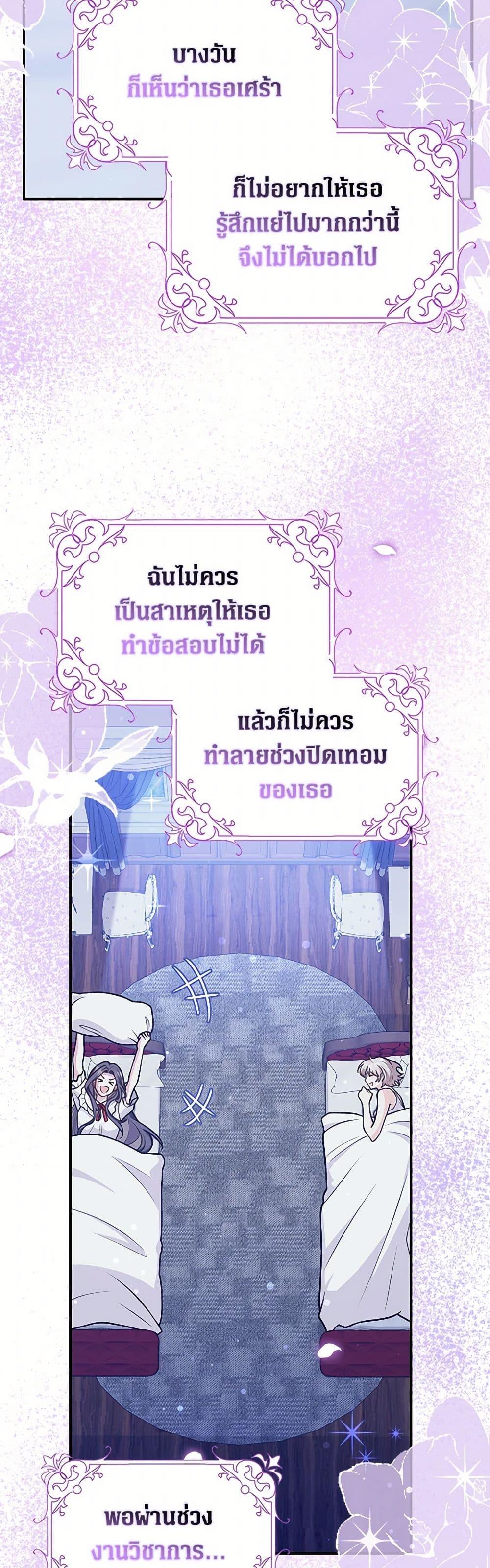 Friends Shouldn’t Act This Way ตอนที่ 63 34