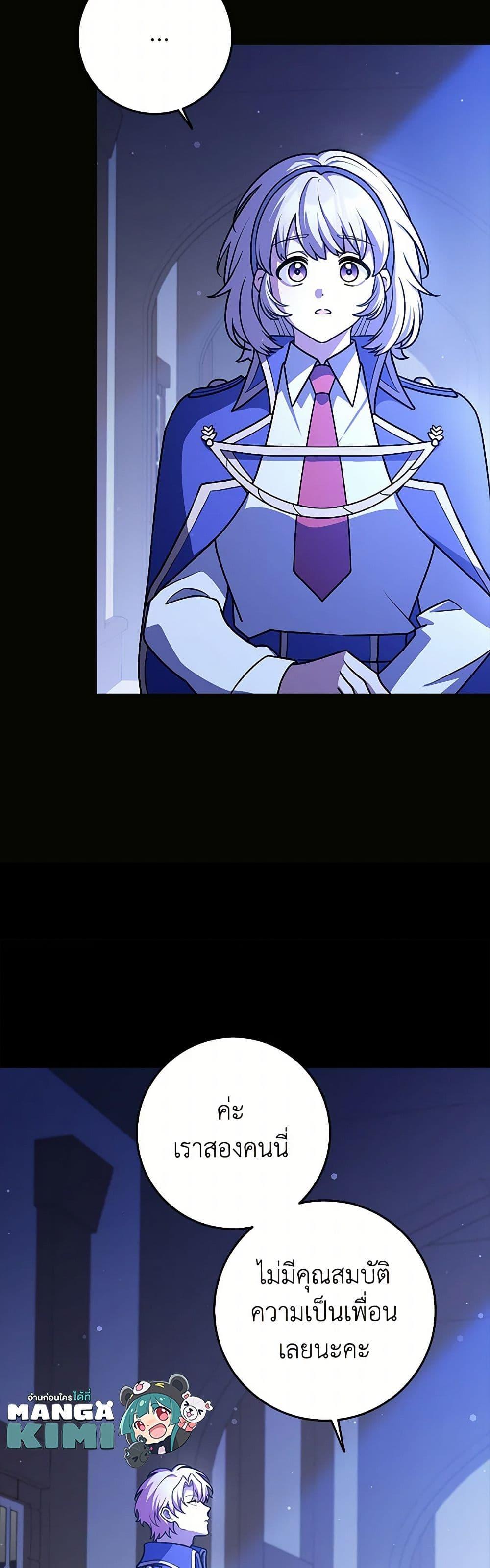 Friends Shouldn’t Act This Way ตอนที่ 63 27