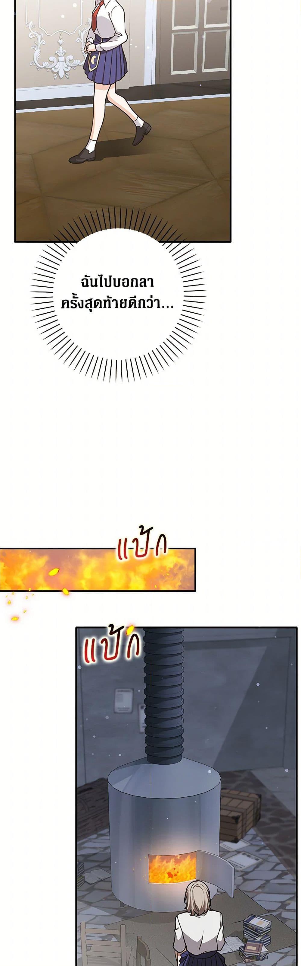 Friends Shouldn’t Act This Way ตอนที่ 63 37