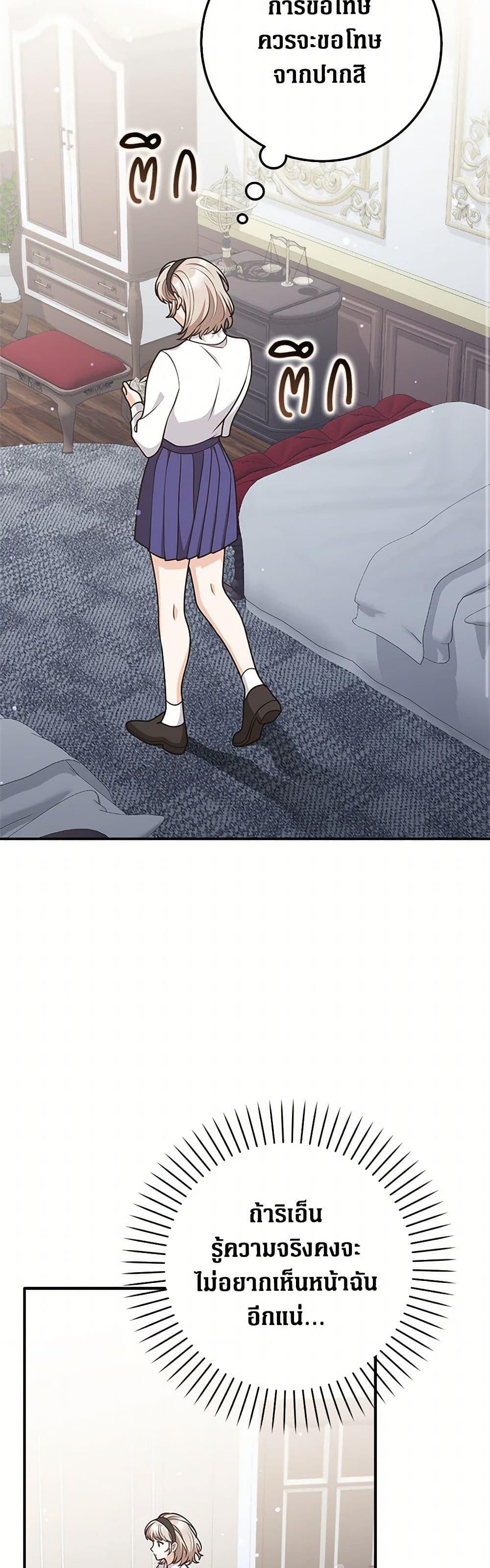 Friends Shouldn’t Act This Way ตอนที่ 63 36