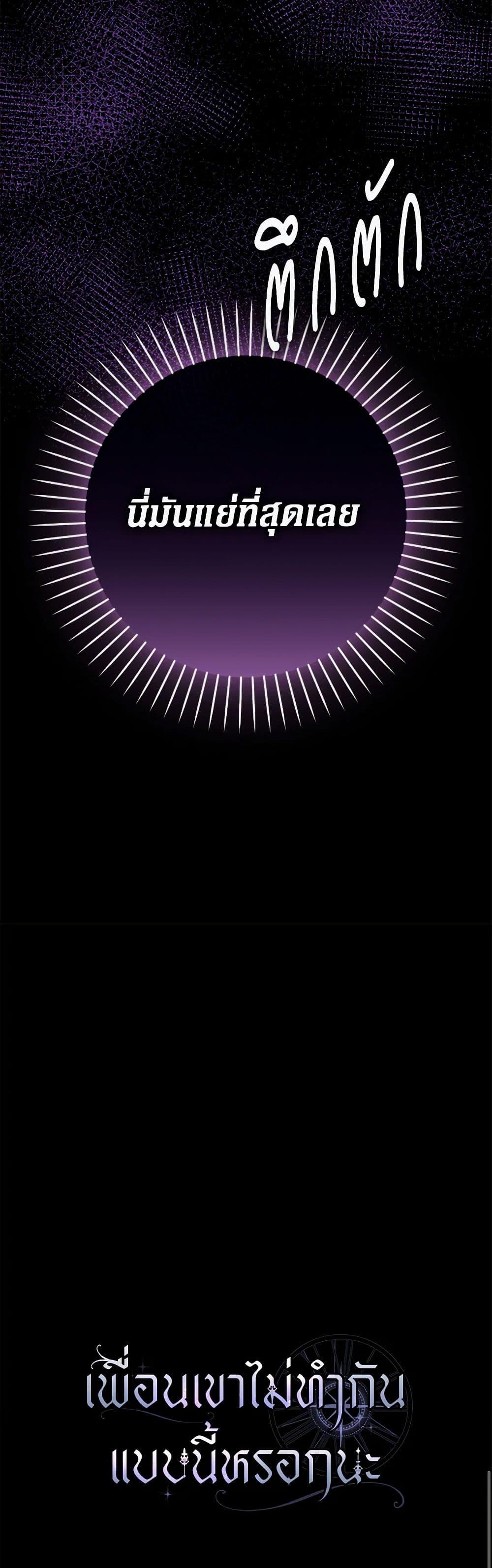 Friends Shouldn’t Act This Way ตอนที่ 63 51