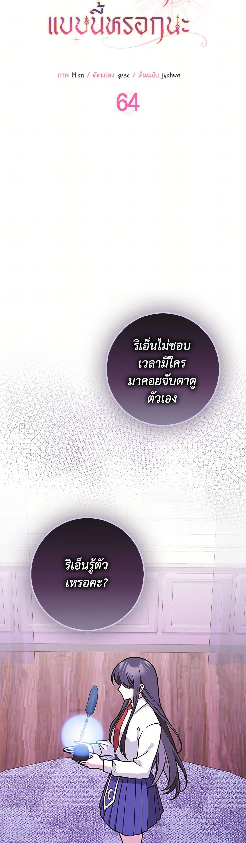 Friends Shouldn’t Act This Way ตอนที่ 64 9