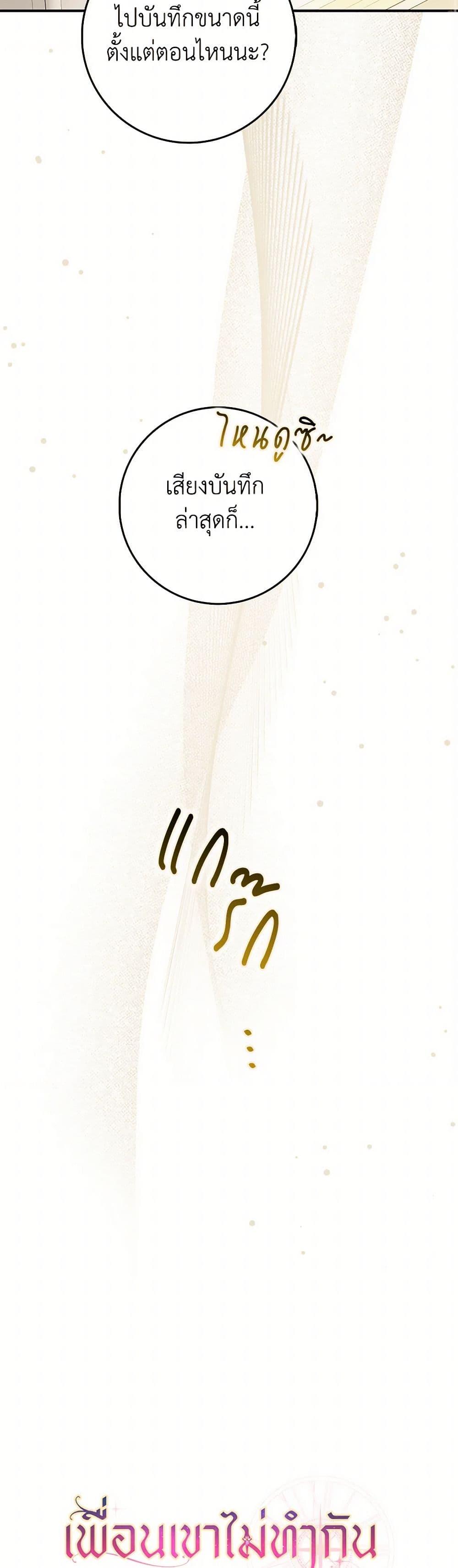 Friends Shouldn’t Act This Way ตอนที่ 64 8