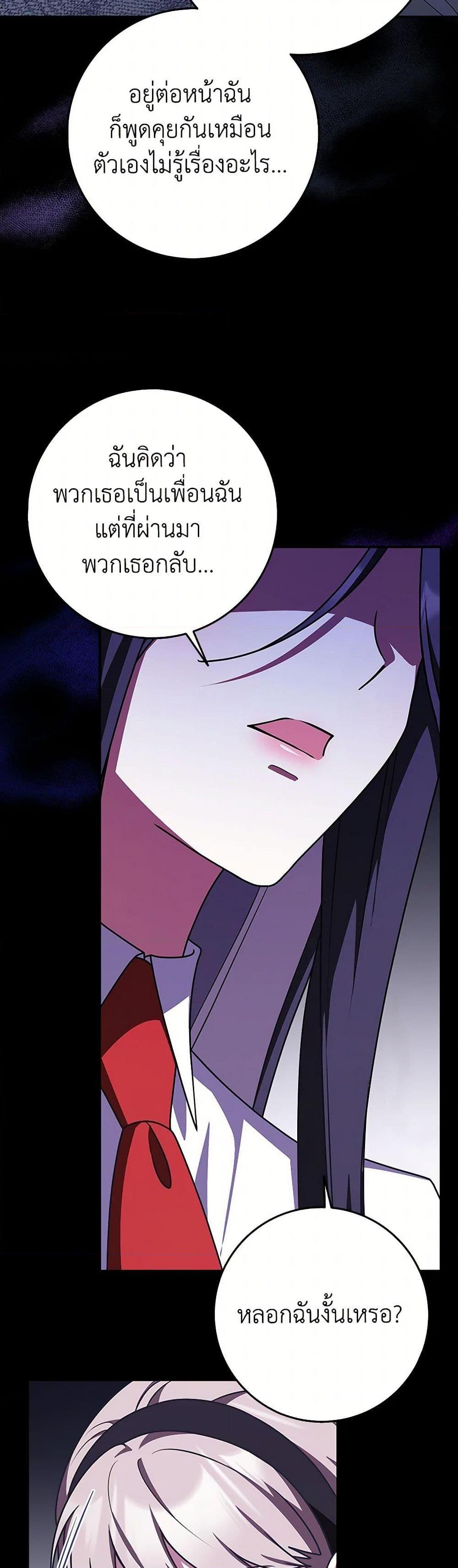 Friends Shouldn’t Act This Way ตอนที่ 64 18