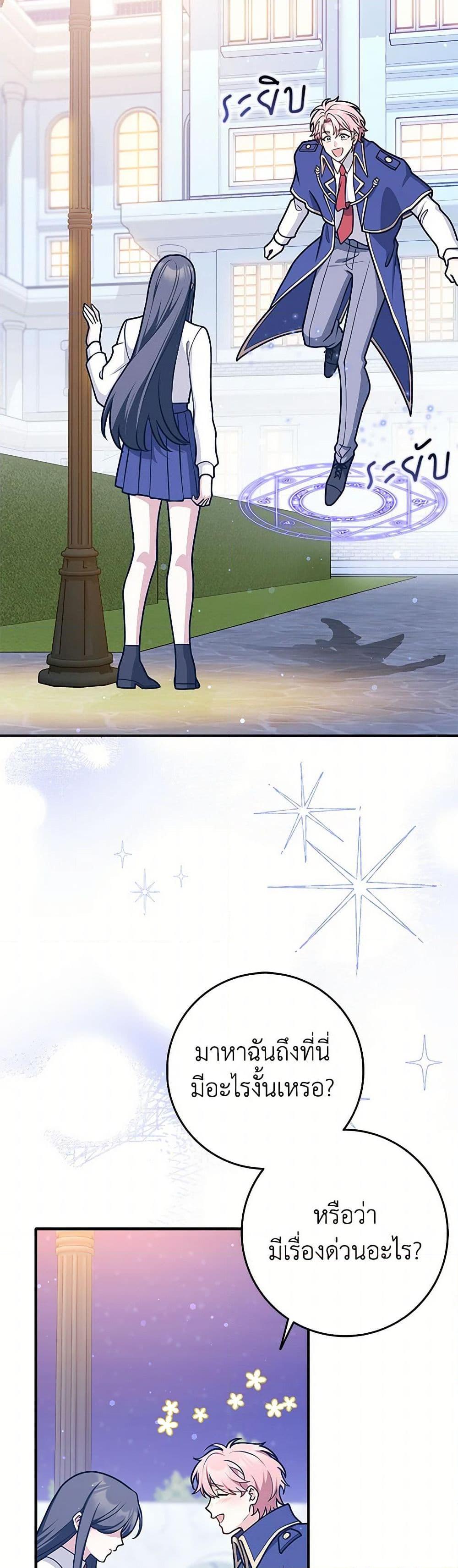 Friends Shouldn’t Act This Way ตอนที่ 64 37