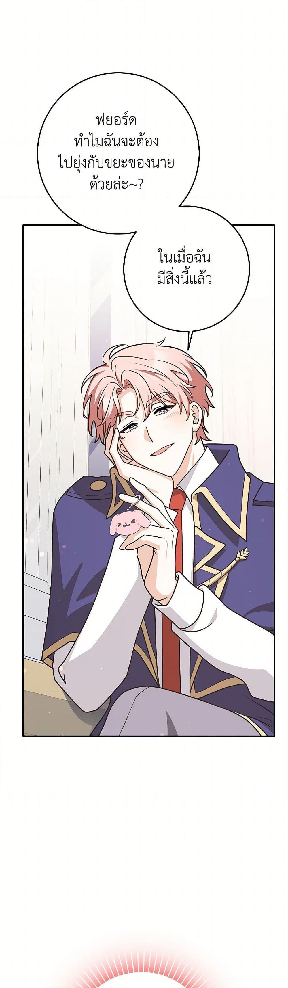 Friends Shouldn’t Act This Way ตอนที่ 64 33