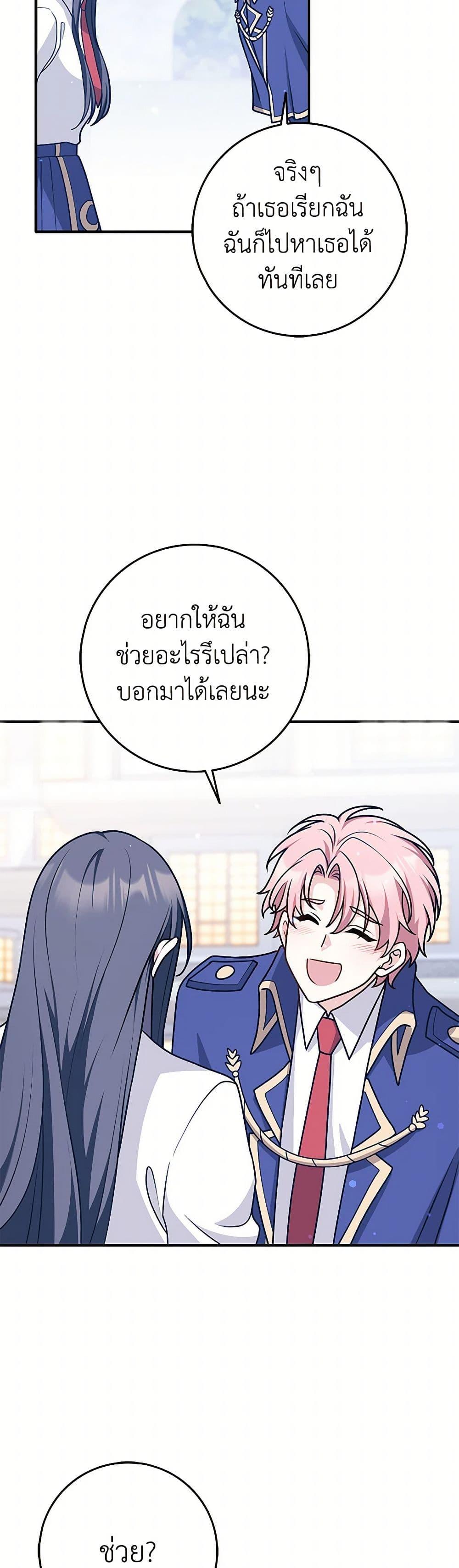 Friends Shouldn’t Act This Way ตอนที่ 64 38