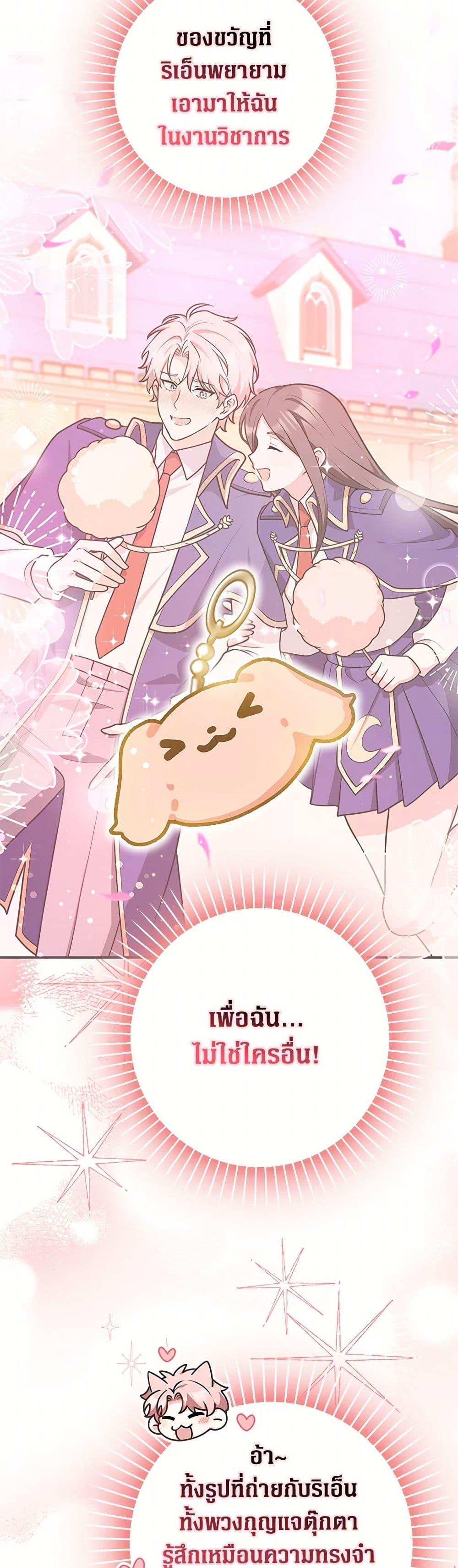 Friends Shouldn’t Act This Way ตอนที่ 64 34