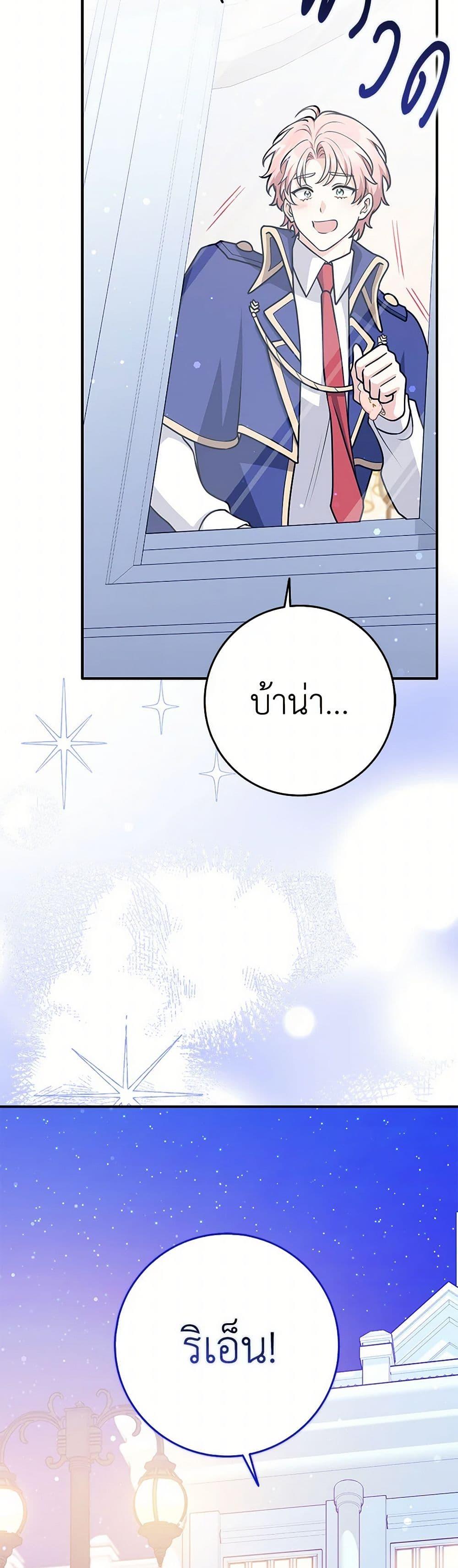 Friends Shouldn’t Act This Way ตอนที่ 64 36