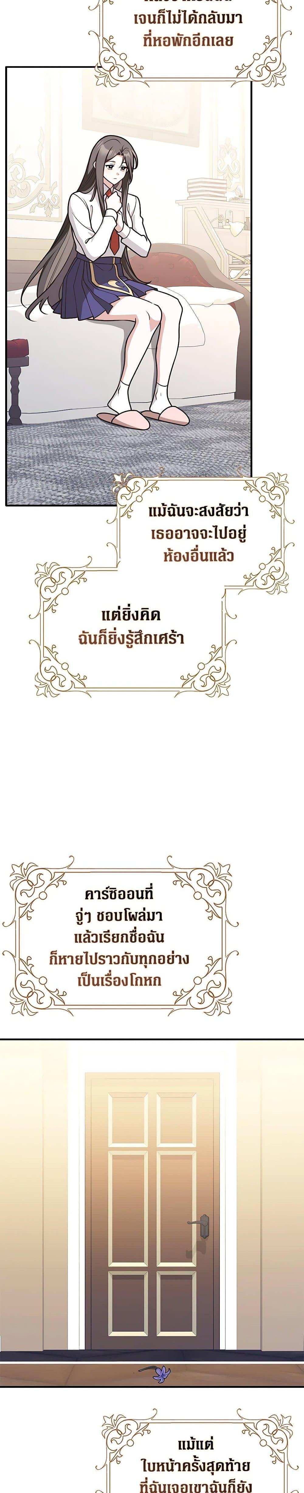 Friends Shouldn’t Act This Way ตอนที่ 65 2