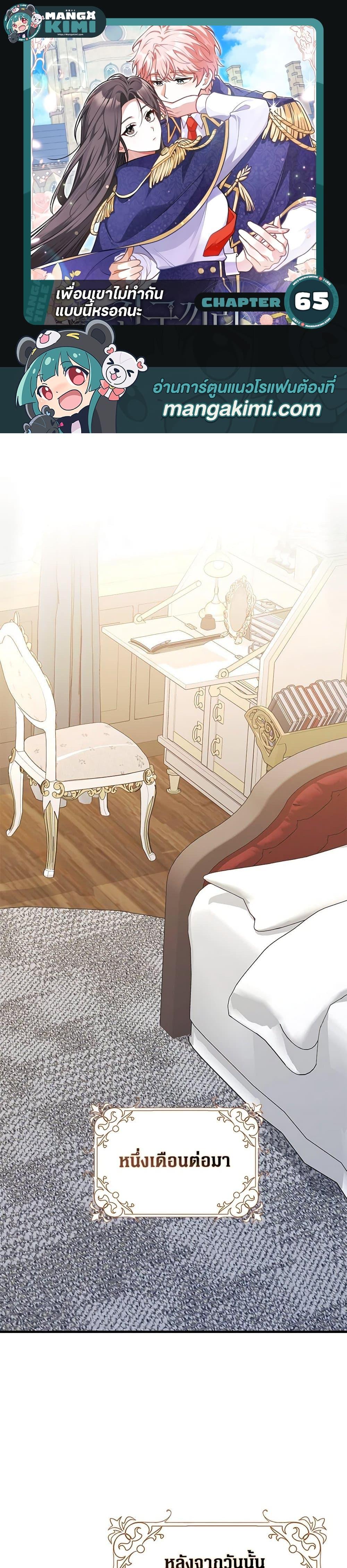 Friends Shouldn’t Act This Way ตอนที่ 65 1