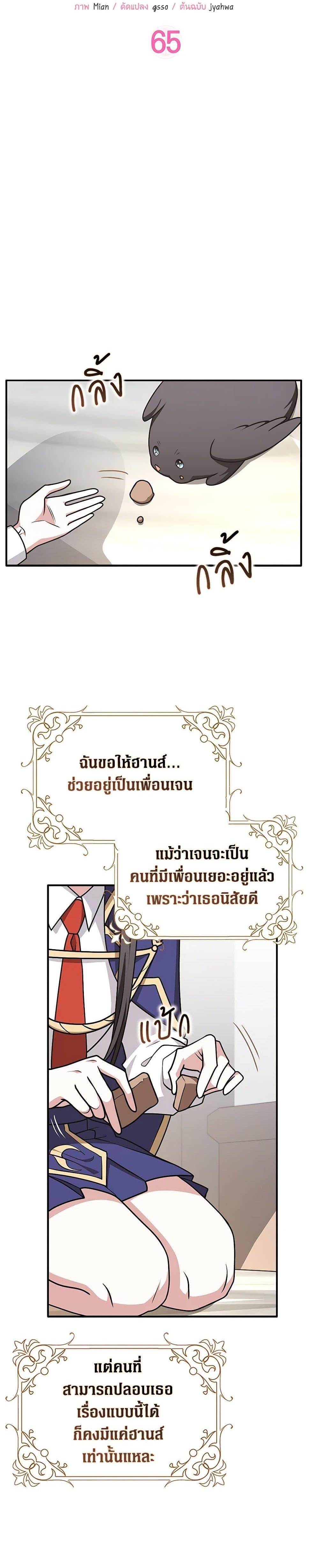 Friends Shouldn’t Act This Way ตอนที่ 65 5