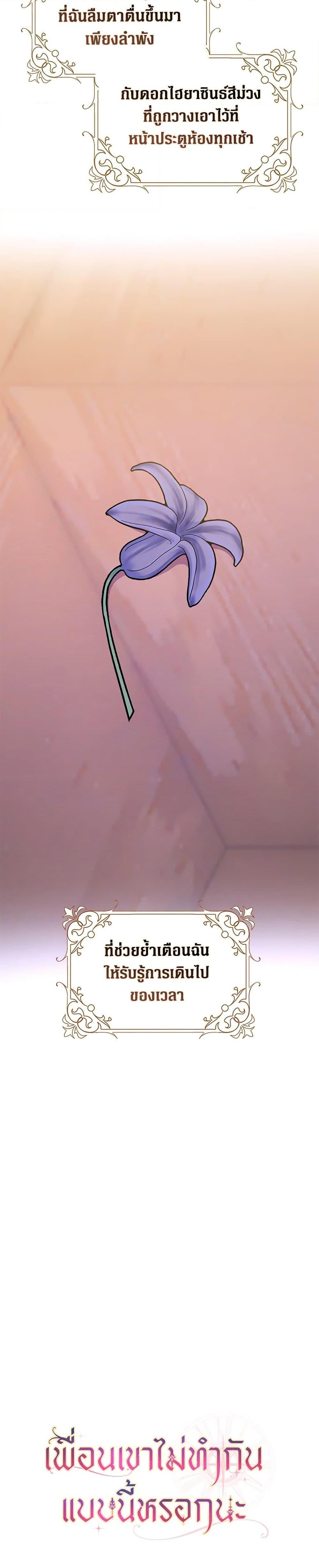 Friends Shouldn’t Act This Way ตอนที่ 65 4