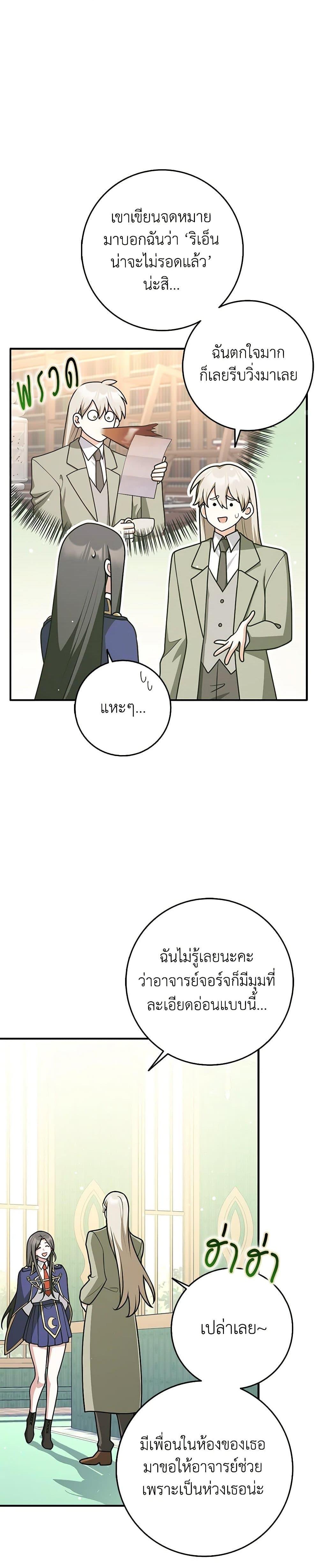 Friends Shouldn’t Act This Way ตอนที่ 65 11