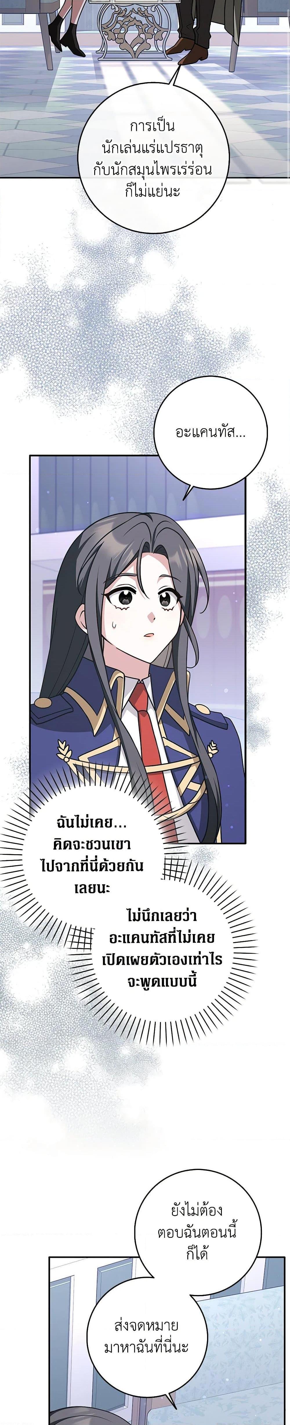 Friends Shouldn’t Act This Way ตอนที่ 65 19