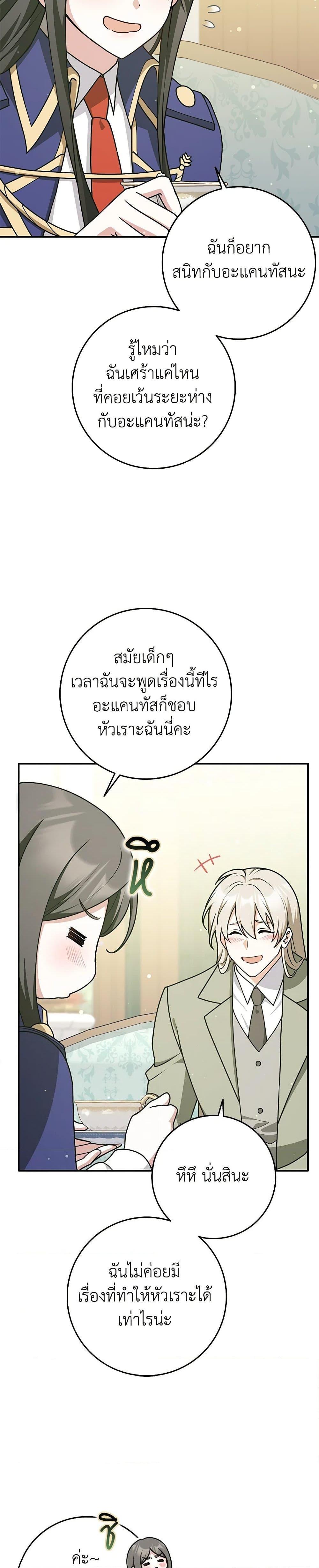 Friends Shouldn’t Act This Way ตอนที่ 65 17
