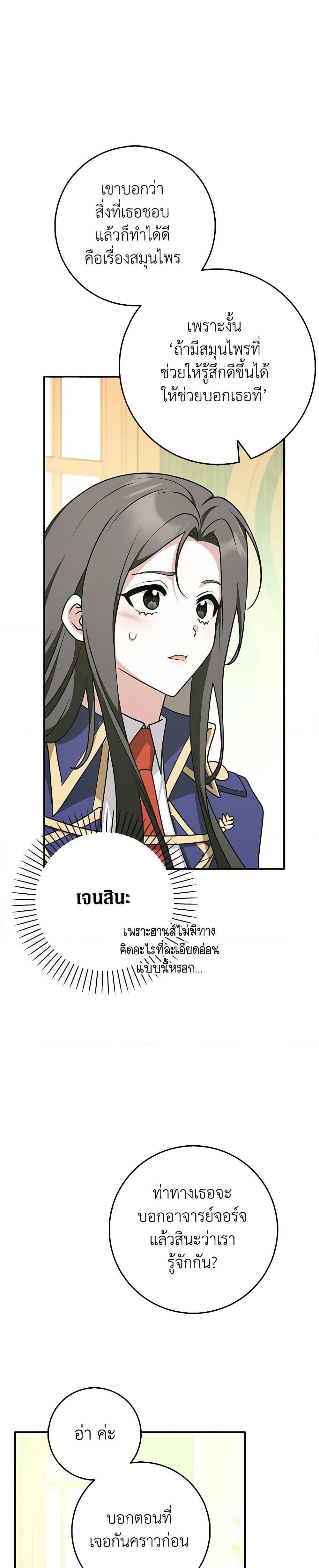 Friends Shouldn’t Act This Way ตอนที่ 65 12