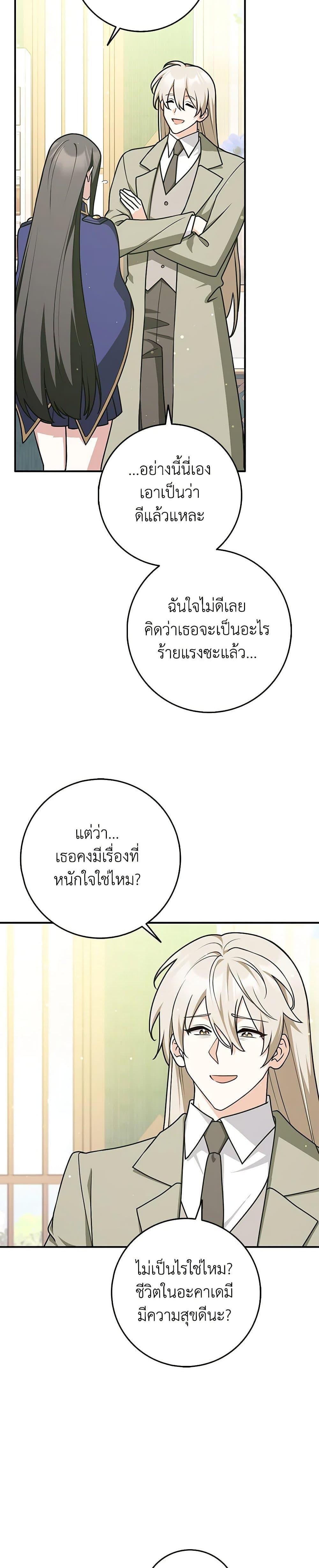 Friends Shouldn’t Act This Way ตอนที่ 65 13
