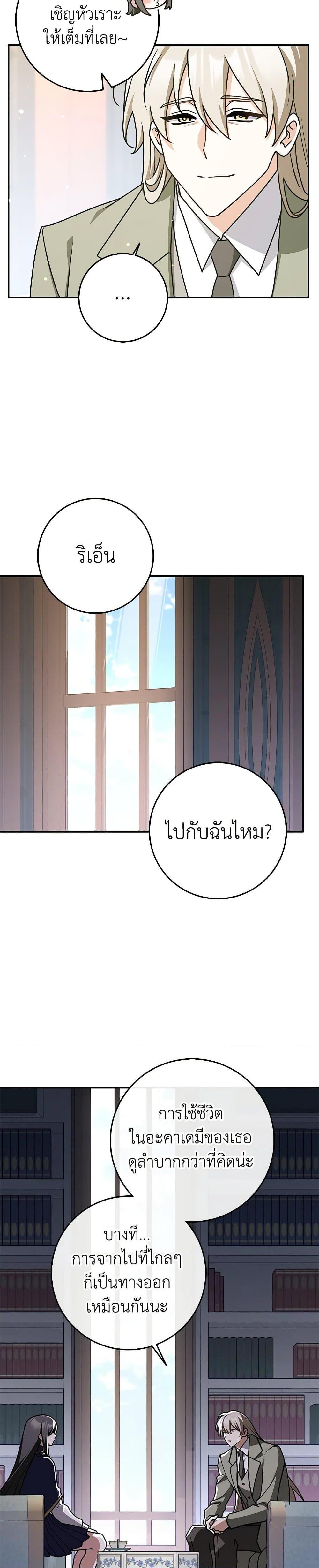 Friends Shouldn’t Act This Way ตอนที่ 65 18