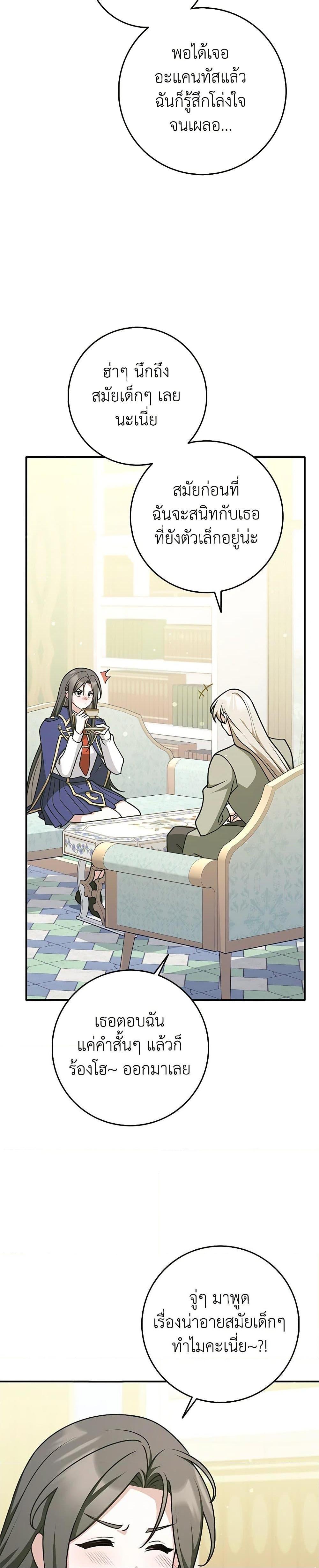 Friends Shouldn’t Act This Way ตอนที่ 65 16