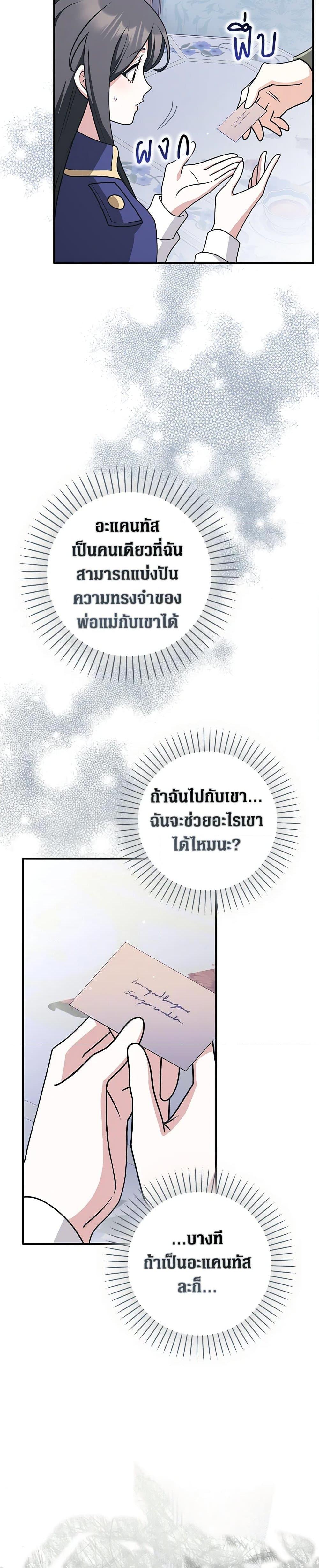 Friends Shouldn’t Act This Way ตอนที่ 65 20