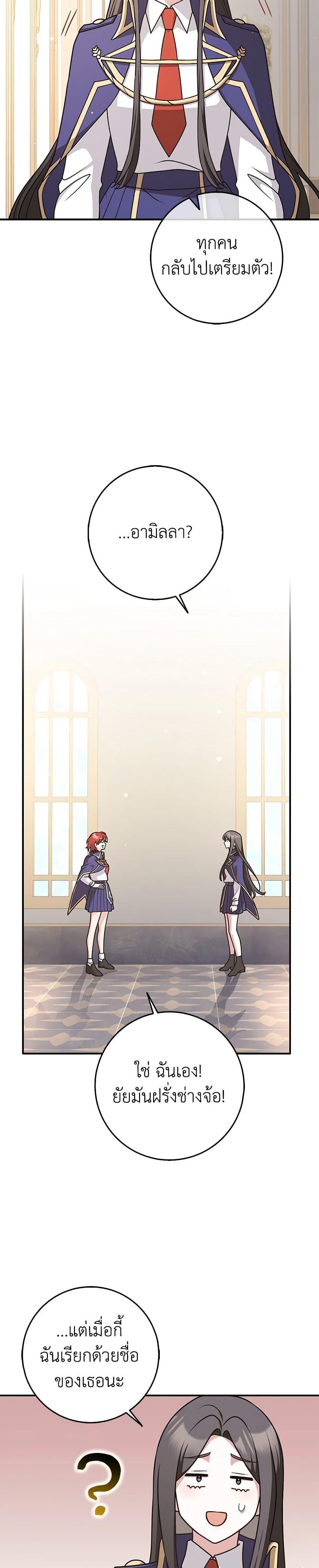 Friends Shouldn’t Act This Way ตอนที่ 65 23