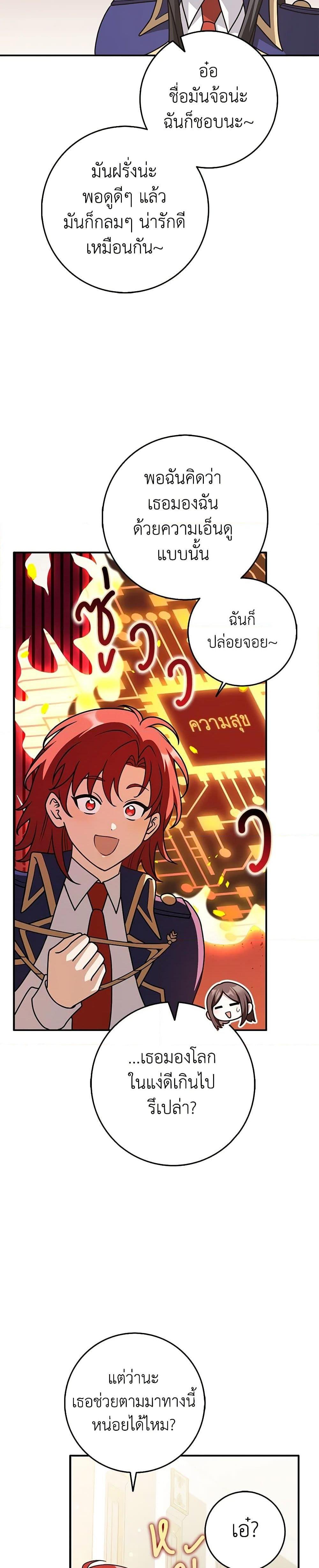 Friends Shouldn’t Act This Way ตอนที่ 65 24