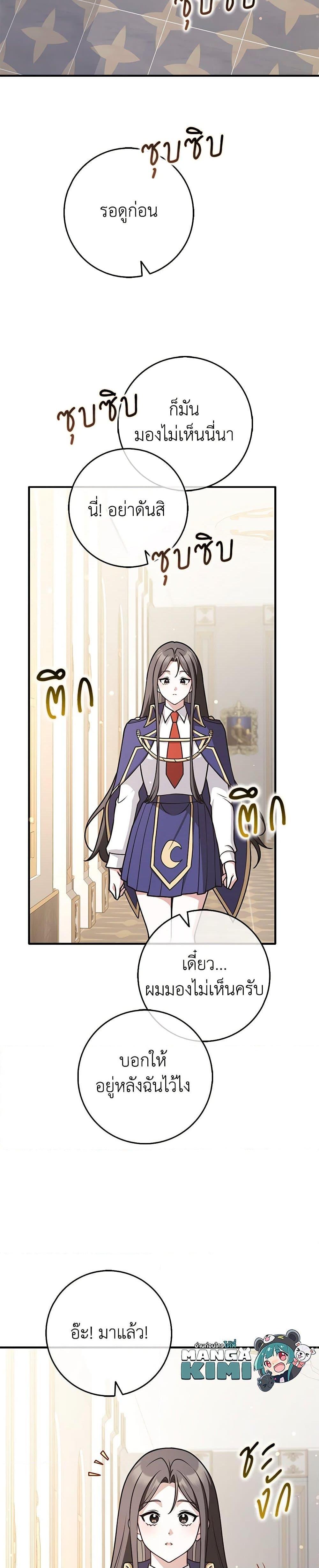 Friends Shouldn’t Act This Way ตอนที่ 65 22