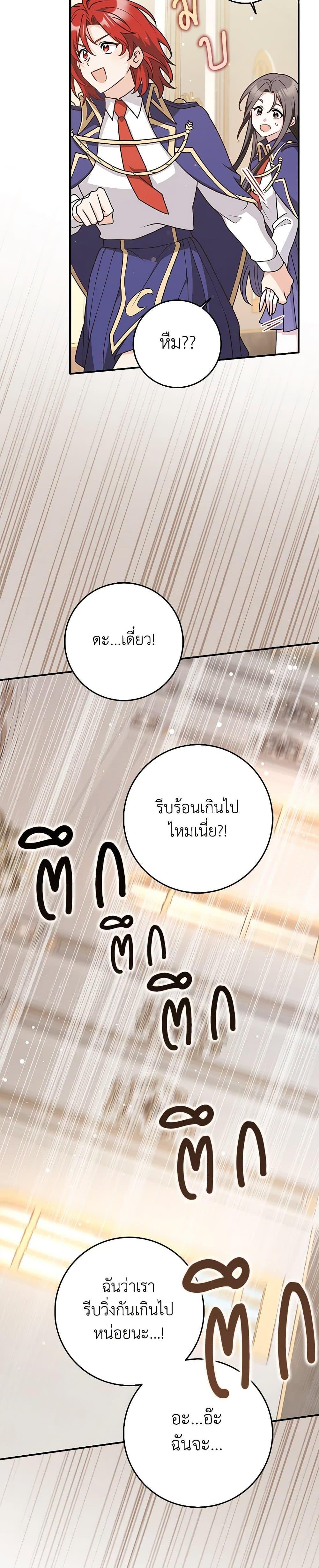Friends Shouldn’t Act This Way ตอนที่ 65 25