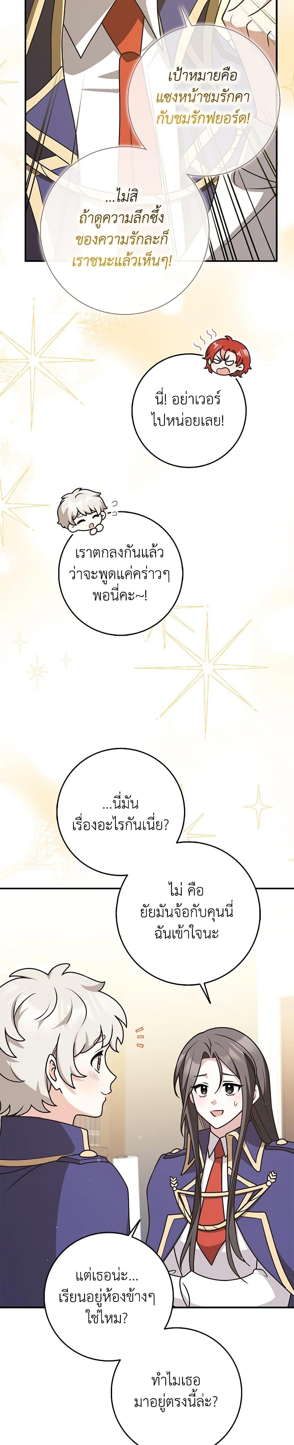 Friends Shouldn’t Act This Way ตอนที่ 65 29