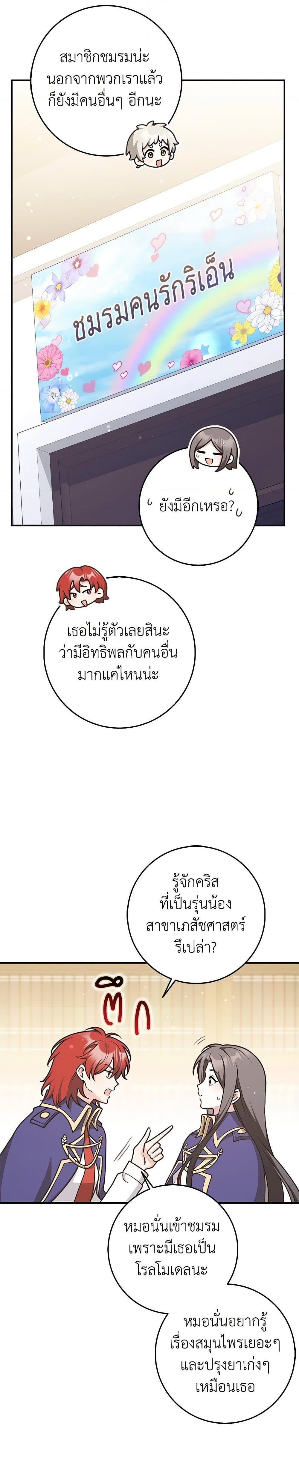 Friends Shouldn’t Act This Way ตอนที่ 65 31