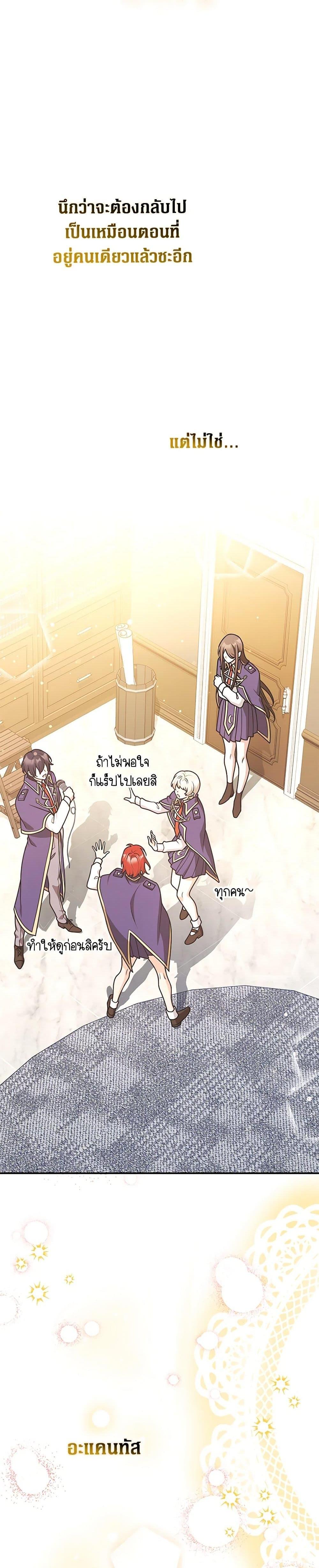 Friends Shouldn’t Act This Way ตอนที่ 65 38