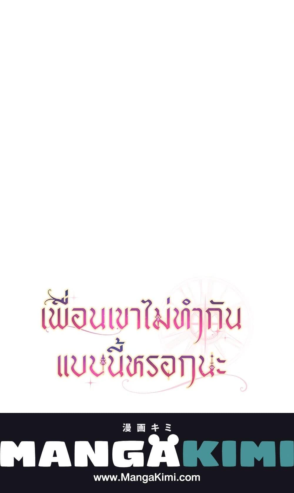 Friends Shouldn’t Act This Way ตอนที่ 65 41