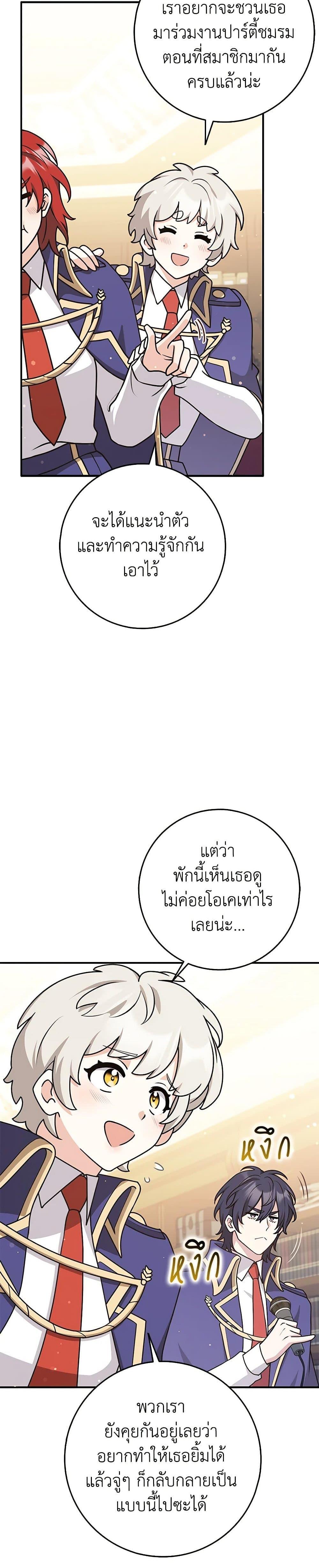 Friends Shouldn’t Act This Way ตอนที่ 65 34