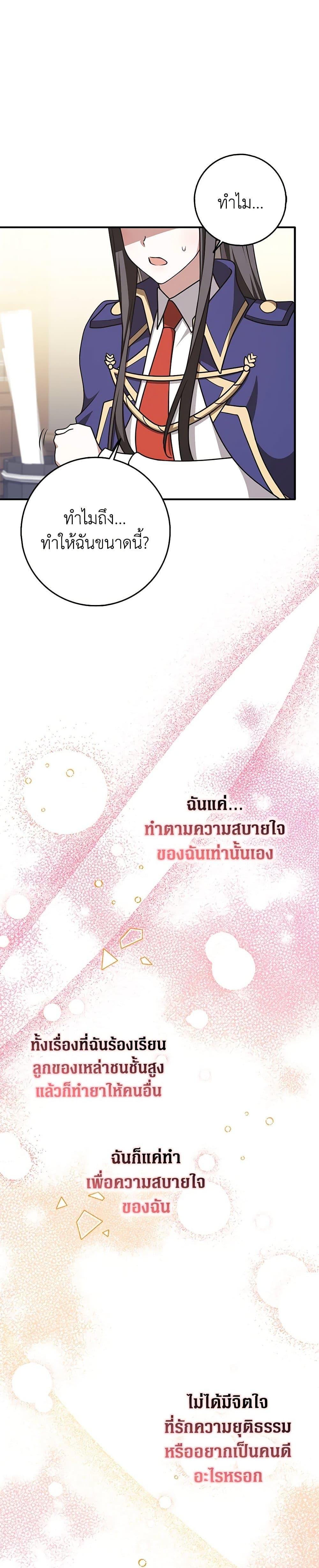 Friends Shouldn’t Act This Way ตอนที่ 65 35