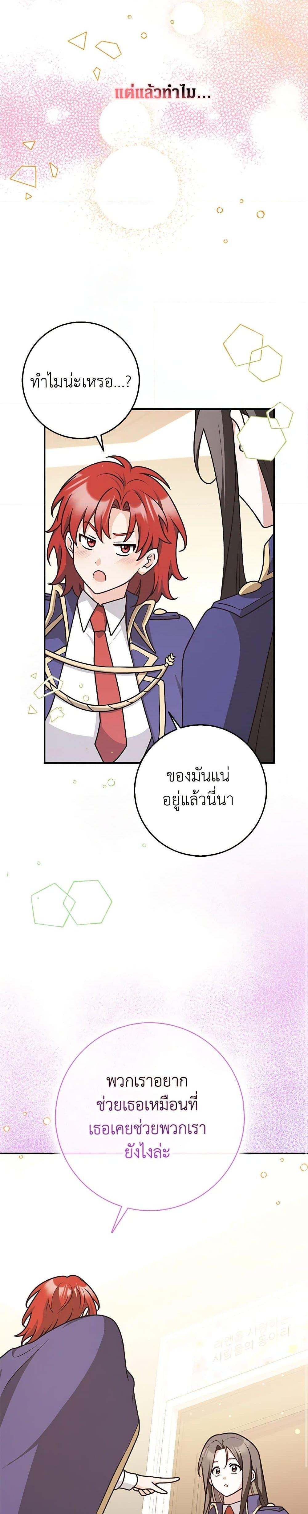 Friends Shouldn’t Act This Way ตอนที่ 65 36