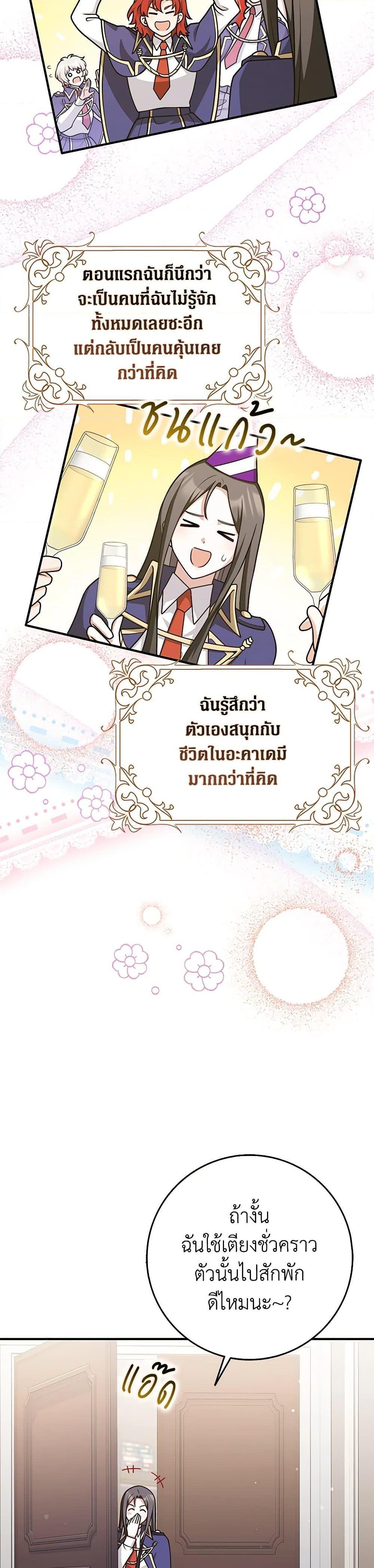 Friends Shouldn’t Act This Way ตอนที่ 66 4