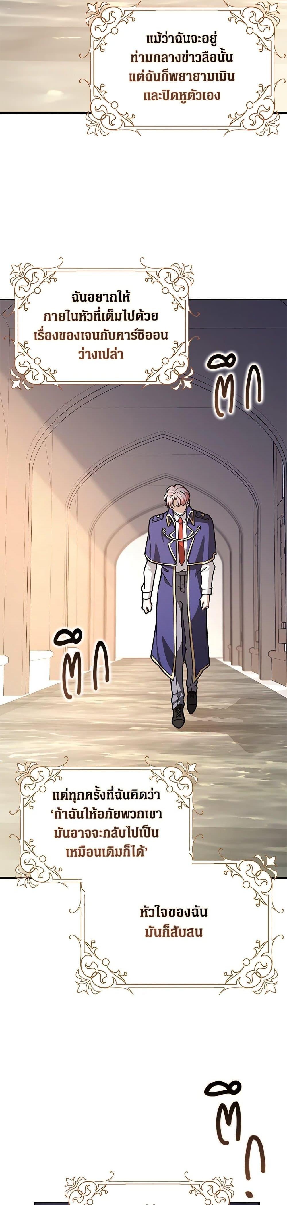 Friends Shouldn’t Act This Way ตอนที่ 66 9