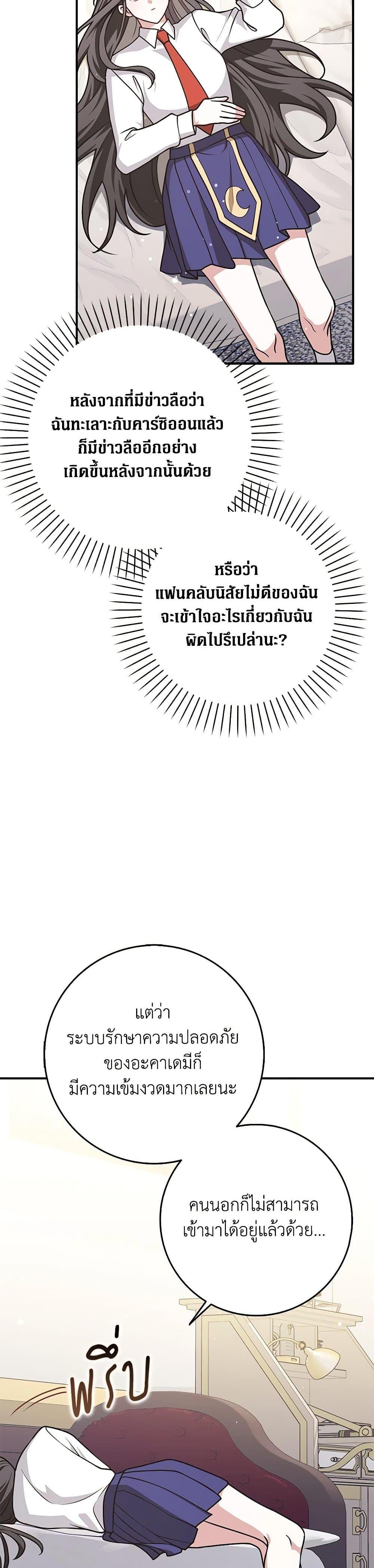 Friends Shouldn’t Act This Way ตอนที่ 66 23