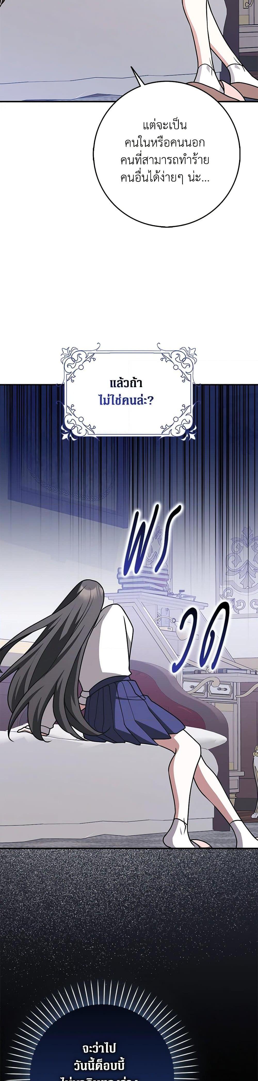 Friends Shouldn’t Act This Way ตอนที่ 66 24