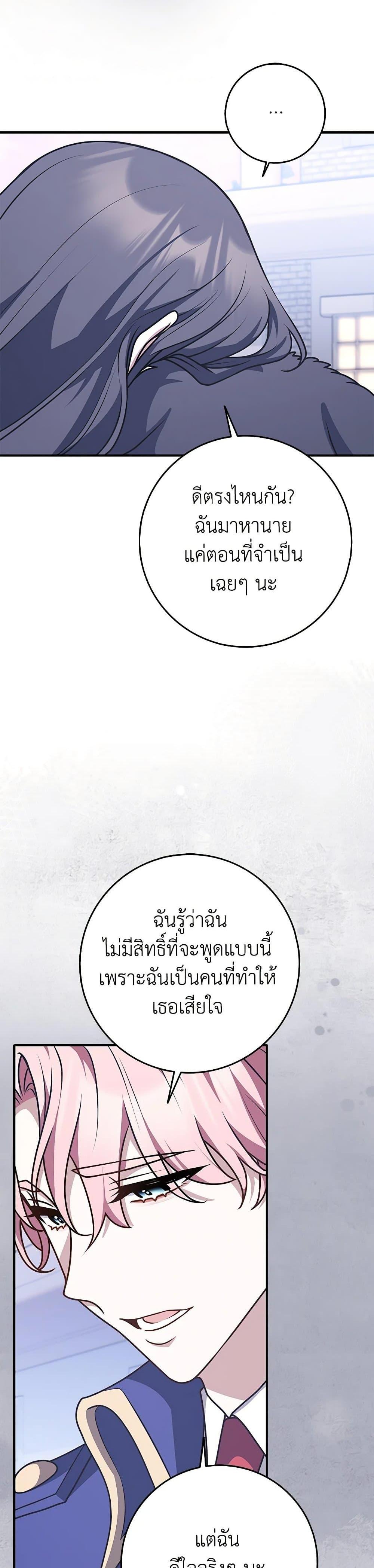 Friends Shouldn’t Act This Way ตอนที่ 66 43