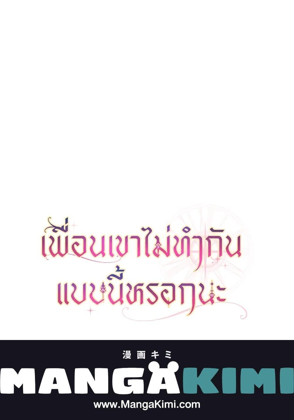 Friends Shouldn’t Act This Way ตอนที่ 66 51