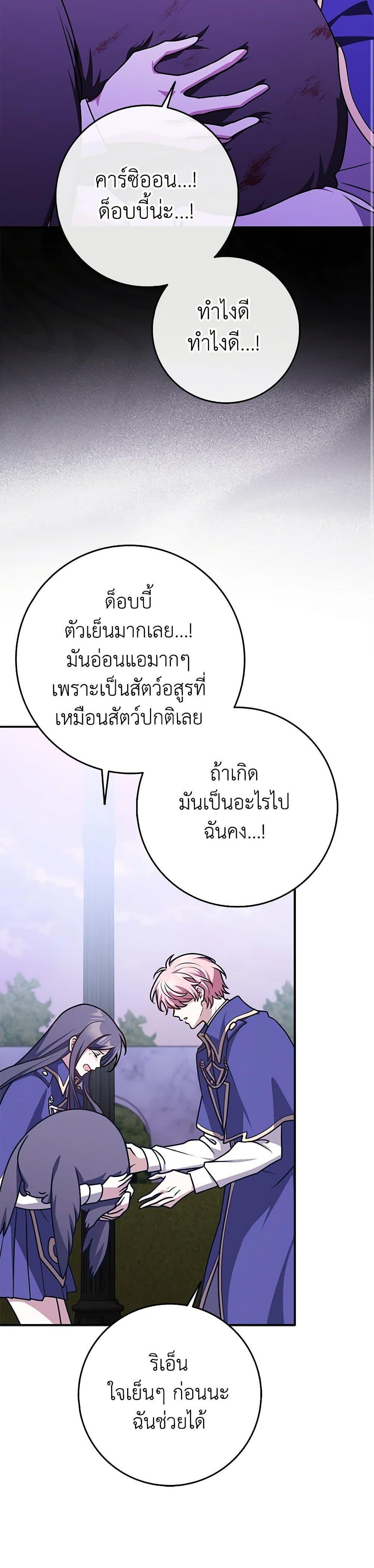 Friends Shouldn’t Act This Way ตอนที่ 66 37