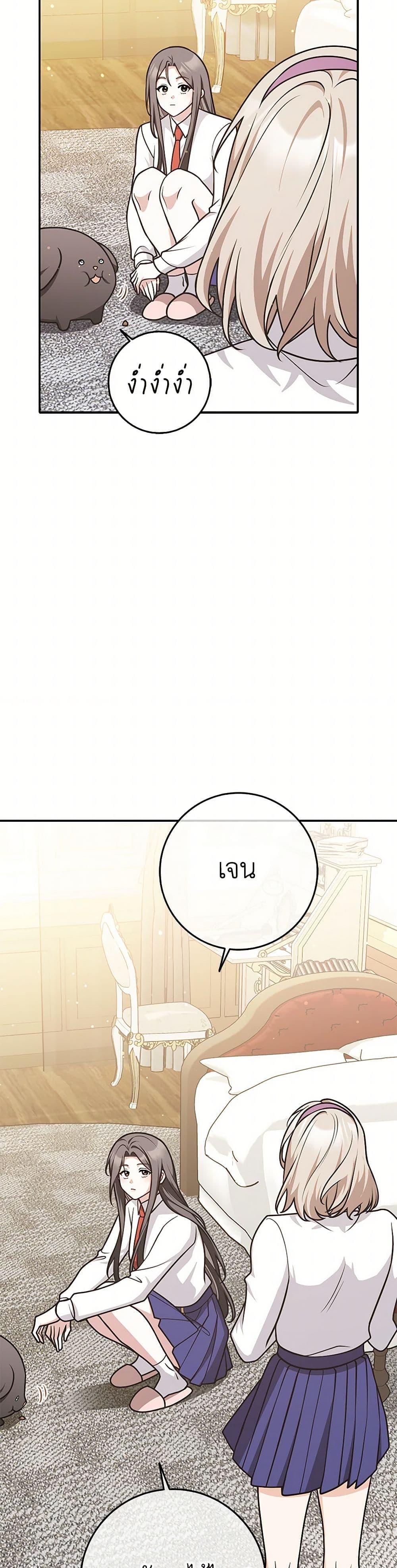 Friends Shouldn’t Act This Way ตอนที่ 67 5