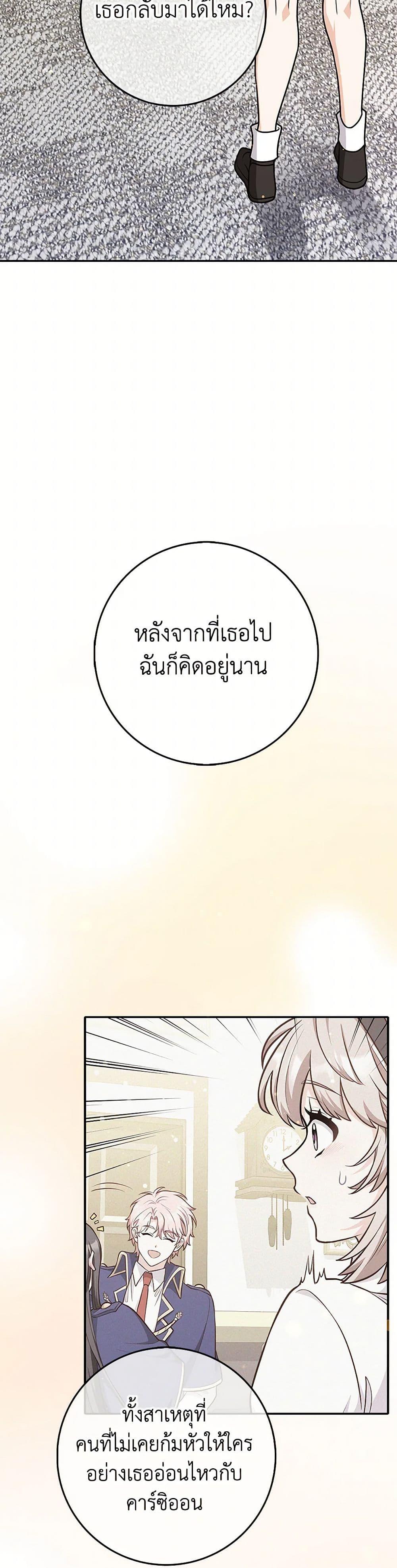 Friends Shouldn’t Act This Way ตอนที่ 67 6