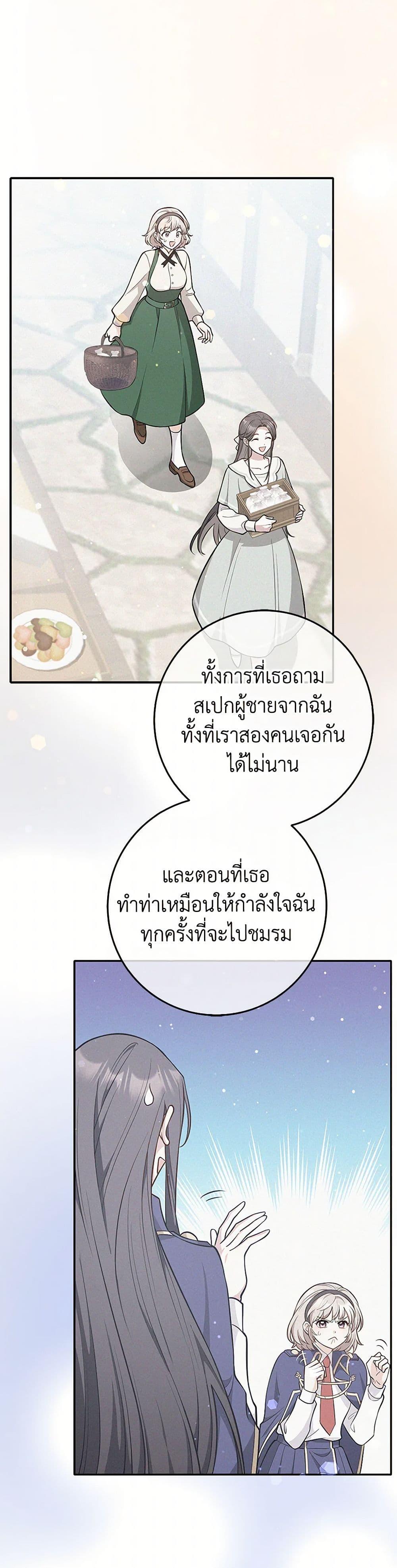 Friends Shouldn’t Act This Way ตอนที่ 67 7