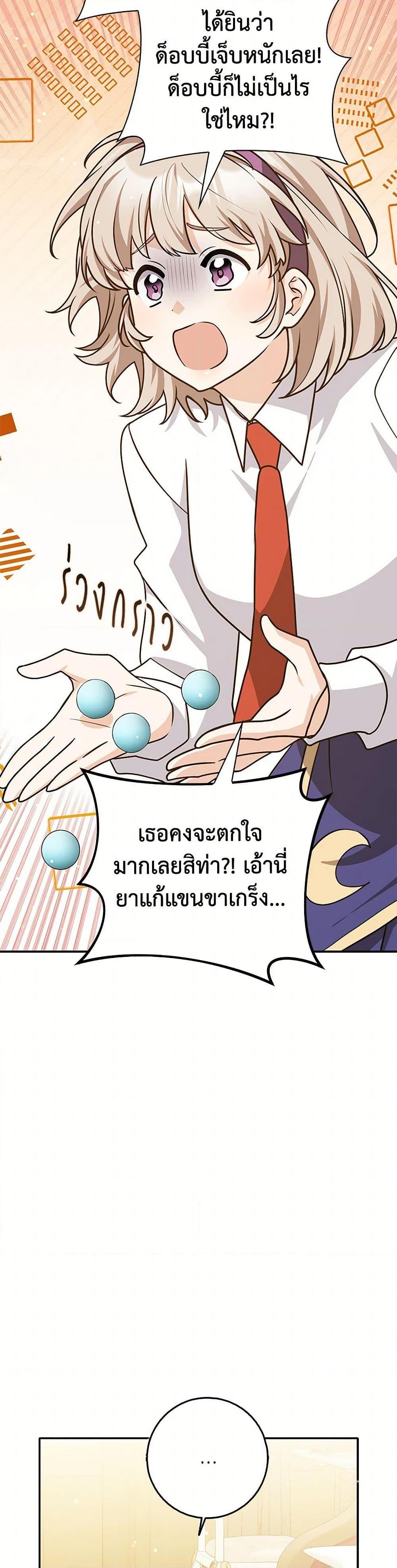 Friends Shouldn’t Act This Way ตอนที่ 67 4